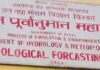 कस्तो छ आजको मौसम पूर्वानुमान ?