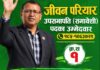नेपाली कांग्रेस उपसभापतिमा जीवन परियारको उम्मेदवारी